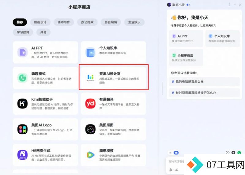 AI+终端正当时·智象大模型携手联想共同推进AIGC应用普及 AI+终端正当时·智象大模型携手联想共同推进AIGC应用普及