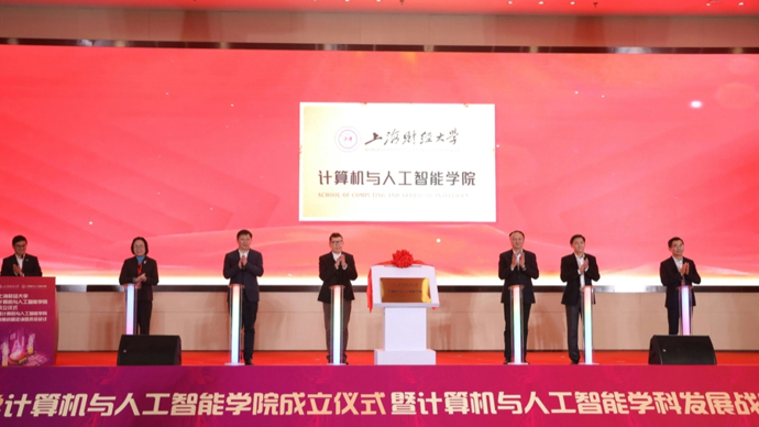 这所财经类高校成立的计算机与人工智能学院，有何不同？