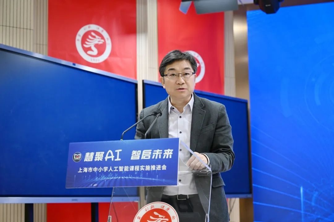 慧聚AI，智启未来！上海市中小学人工智能课程实施推进会召开