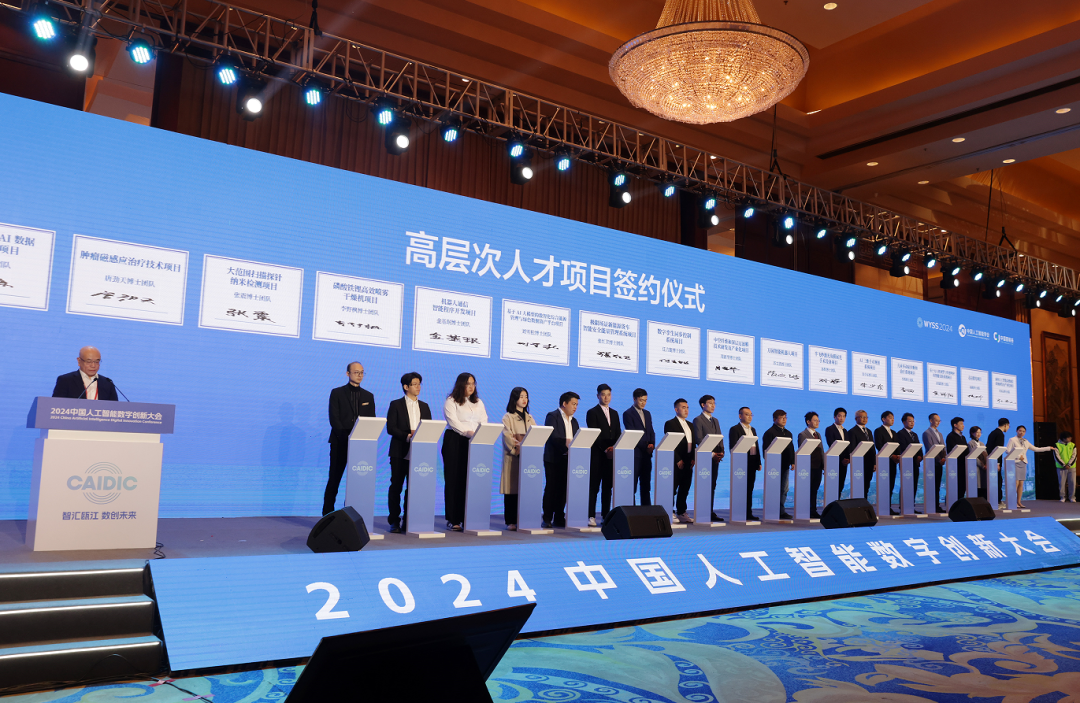 智汇瓯江，数创未来！2024中国人工智能数字创新大会在温举行