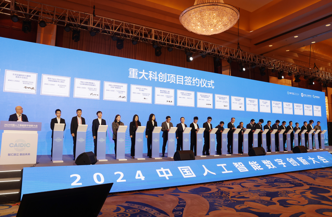 智汇瓯江，数创未来！2024中国人工智能数字创新大会在温举行