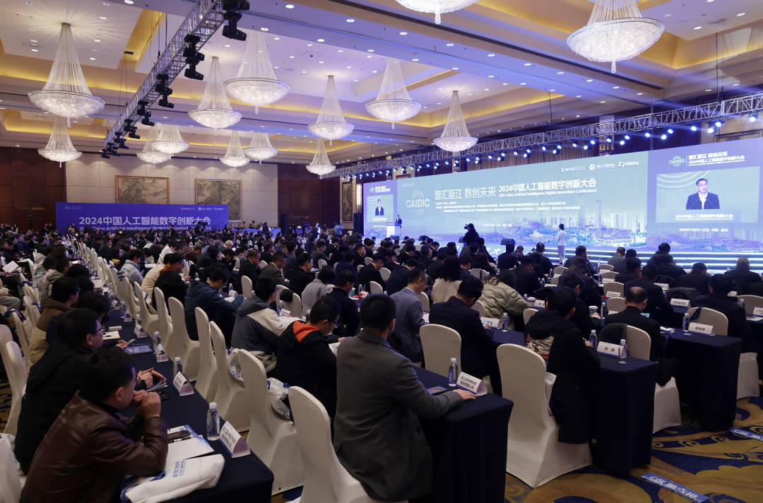 智汇瓯江，数创未来！2024中国人工智能数字创新大会在温举行
