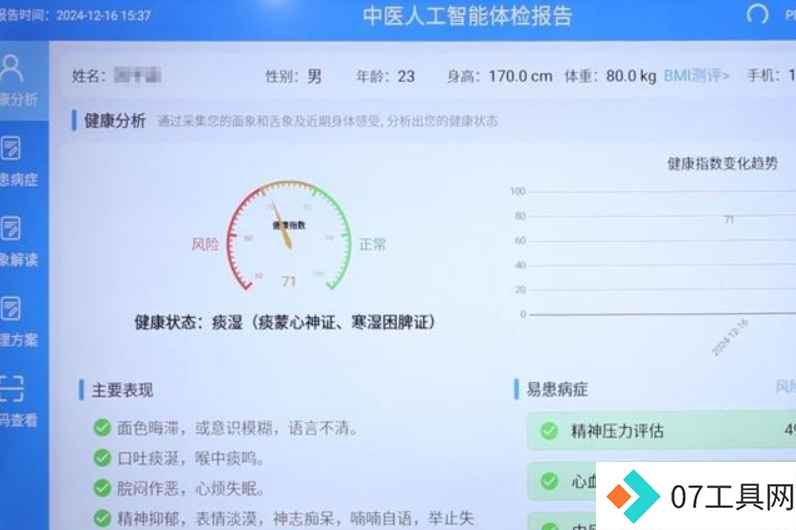 “AI+中医”来了！给舌头拍照，10秒出体质报告