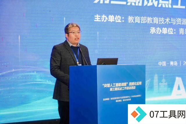 “央馆人工智能课程”规模化应用第三期试点工作启动活动成功举办