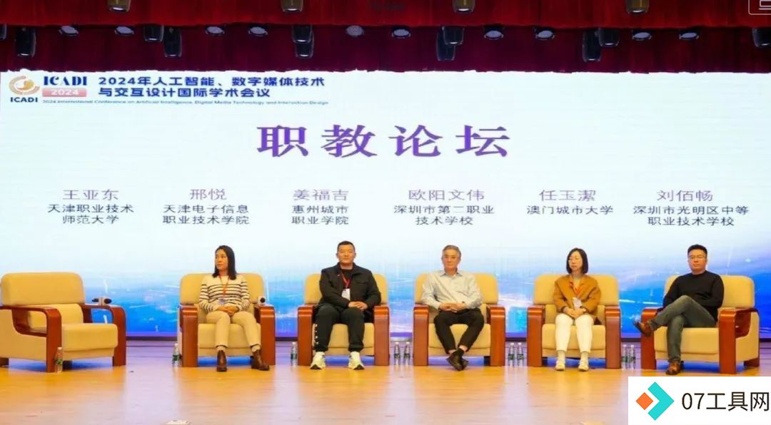 天职师大成功举办2024年人工智能、数字媒体技术与交互设计国际学术会议
