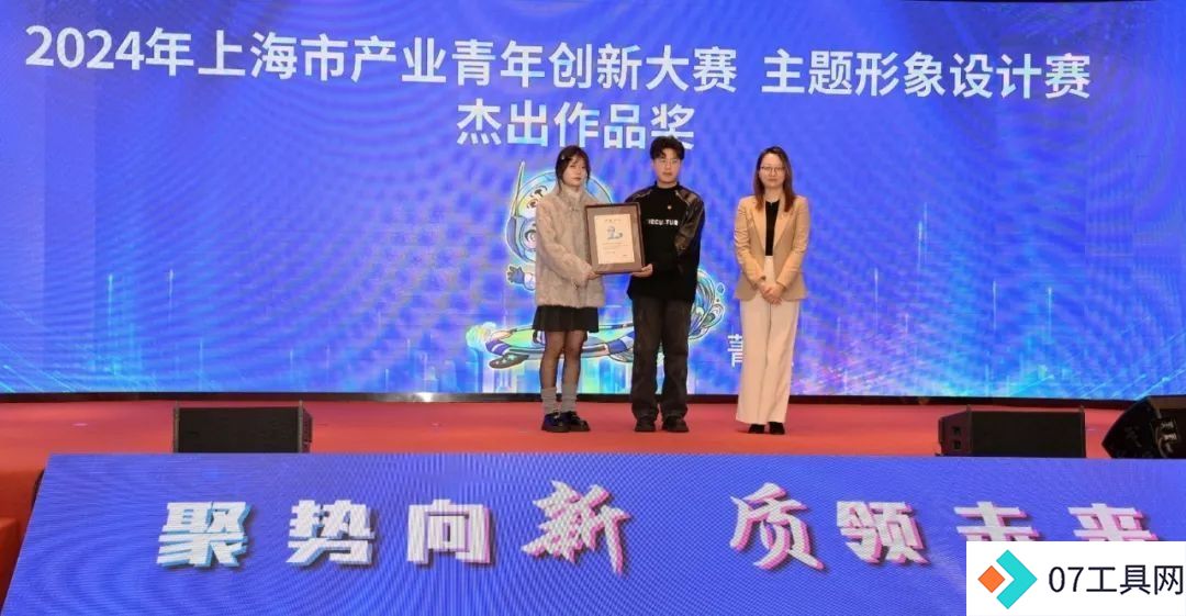 聚焦人工智能、区块链、量子科技等9大前沿领域，2024年上海市产业青年创新大赛颁奖大会在静安举行