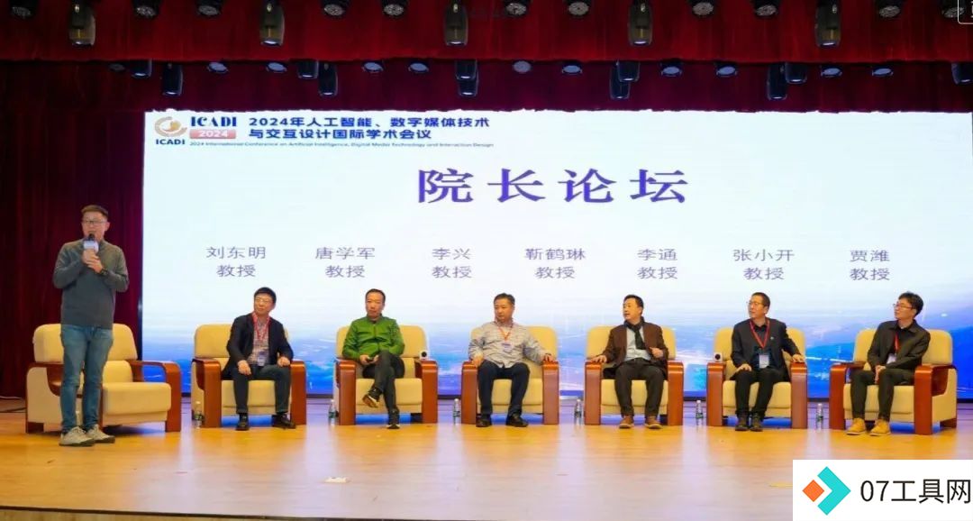 天职师大成功举办2024年人工智能、数字媒体技术与交互设计国际学术会议