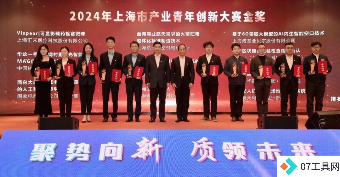 聚焦人工智能、区块链、量子科技等9大前沿领域，2024年上海市产业青年创新大赛颁奖大会在静安举行