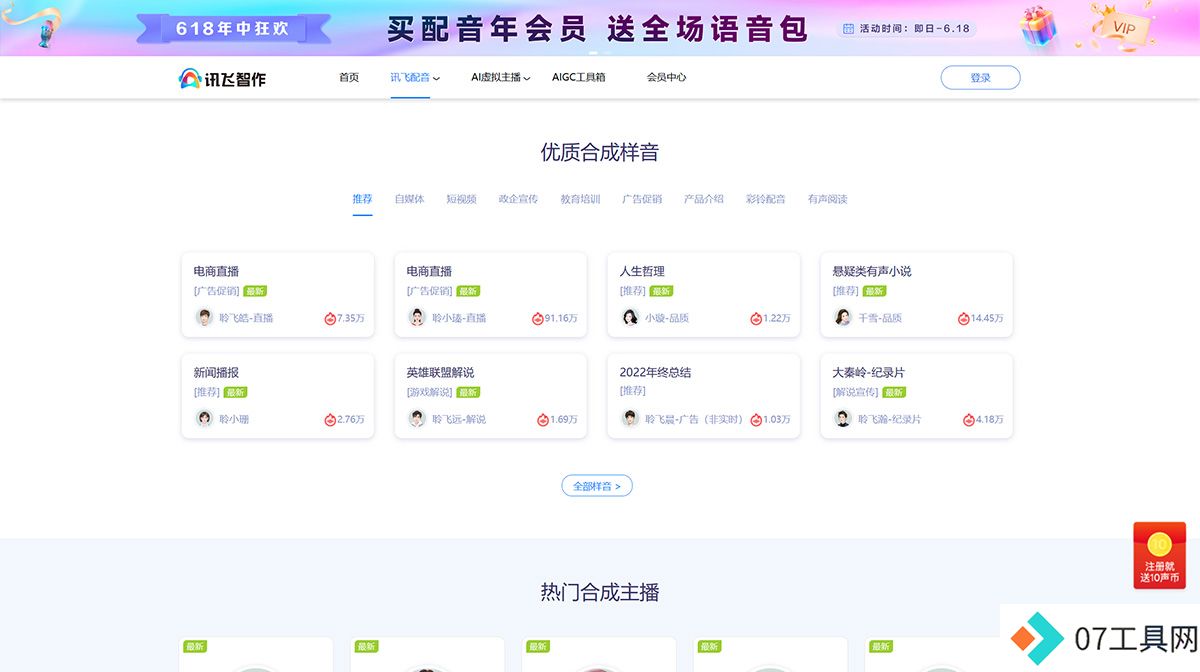 合成配音-讯飞快读,讯飞配音-国内专业的一站式配音服务平台---peiyin.xunfei.cn.jpg