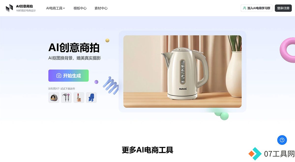 美间AI创意商拍.jpg
