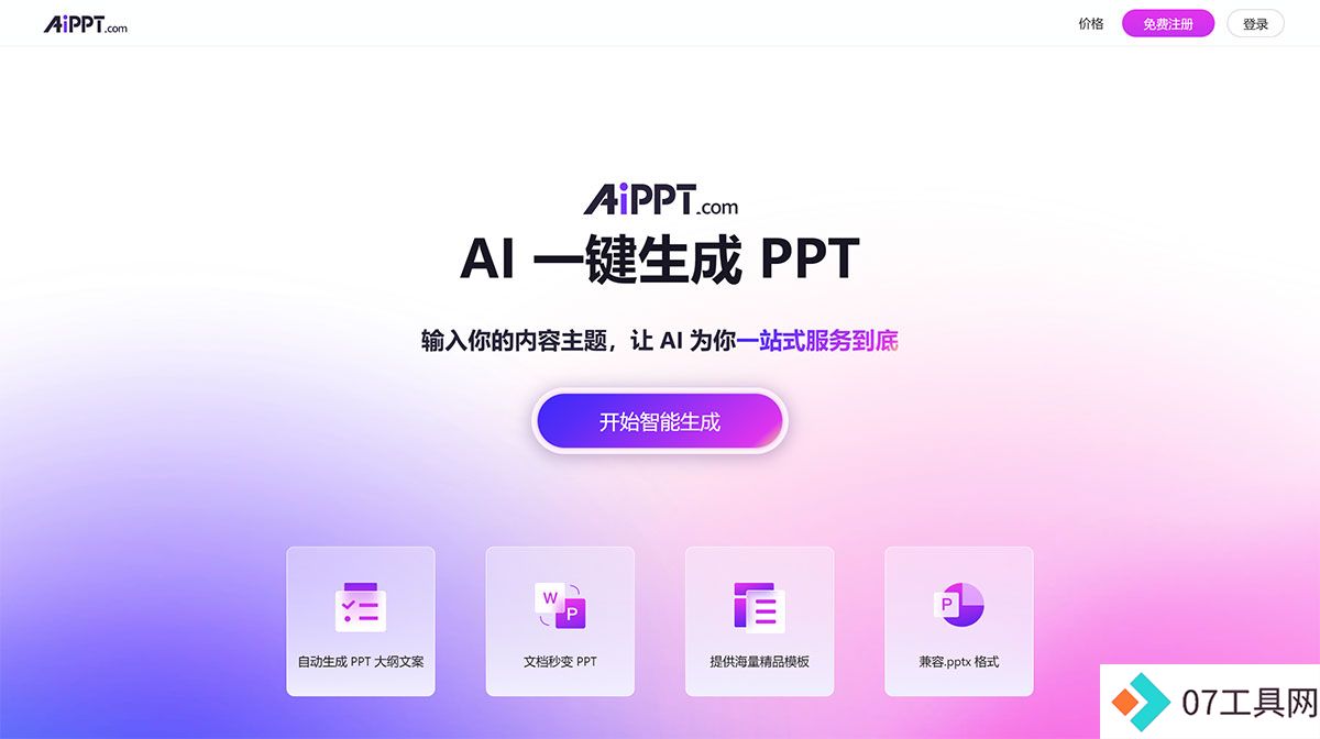 AiPPT---全智能-AI-一键生成-PPT---www.aippt.cn.jpg