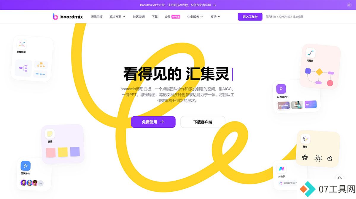 boardmix博思白板，多人实时协作的流程图，思维导图工具---boardmix.jpg