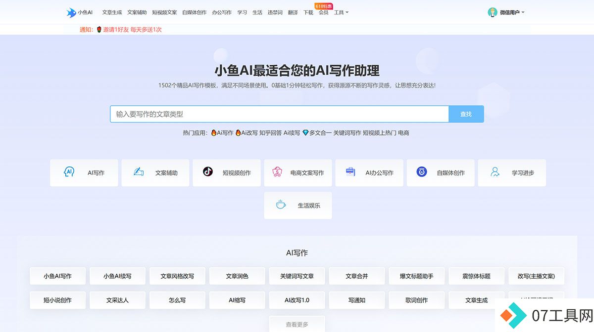 小鱼AI---ai.68wenan.com.jpg