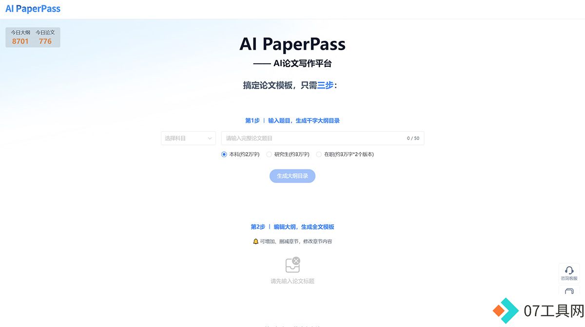 AIPaperPass---AI论文写作平台---www.aipaperpass.jpg
