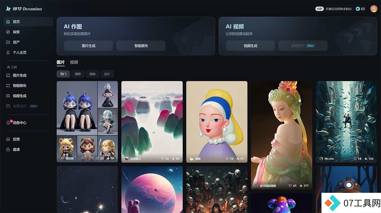 即梦Dreamina---用简单的文案，创作精彩的图片和视频---dreamina.jianying.jpg