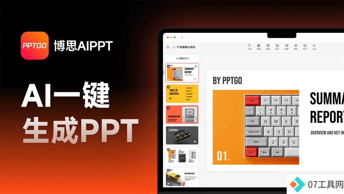 博思AIPPT.jpg