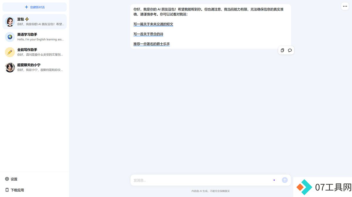 豆包---你的智能小助手---www.doubao.jpg