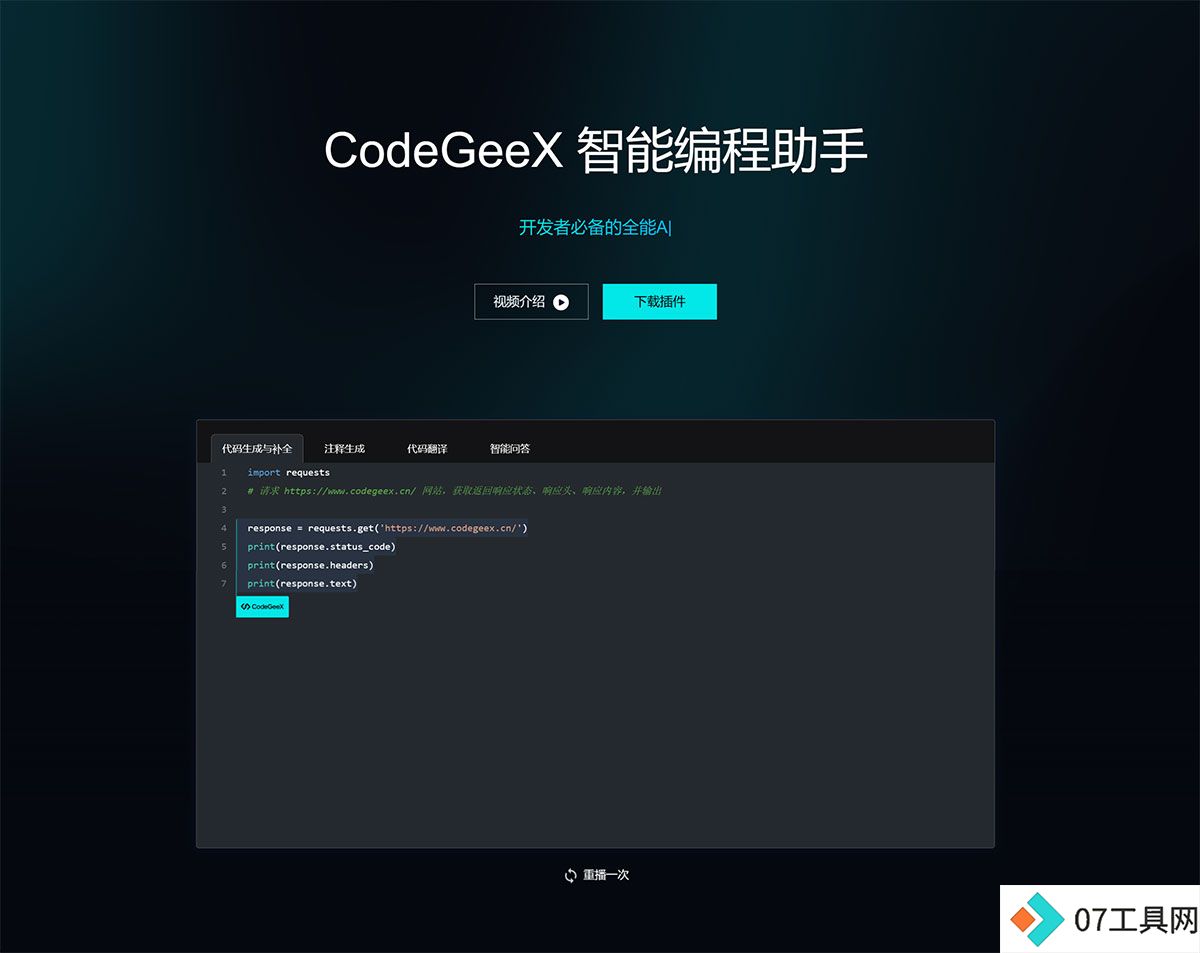 FirCodeGeeX---免费的AI编程助手---CodeGeeX---www.codegeex.jpg