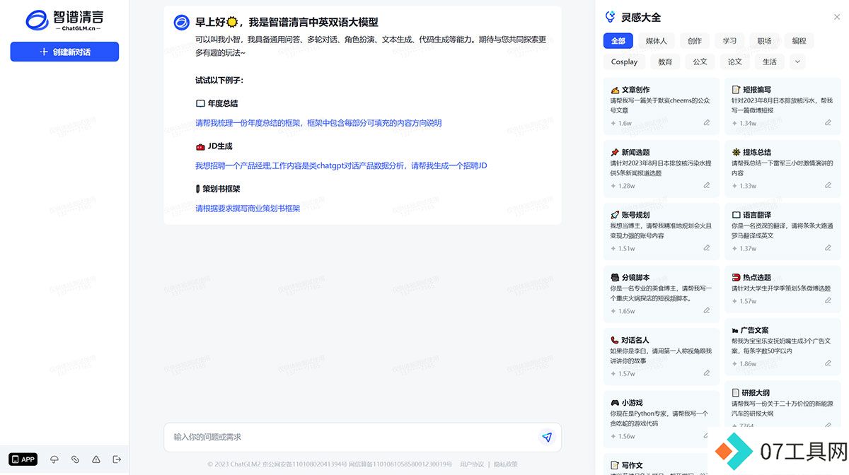 智谱清言---chatglm.jpg