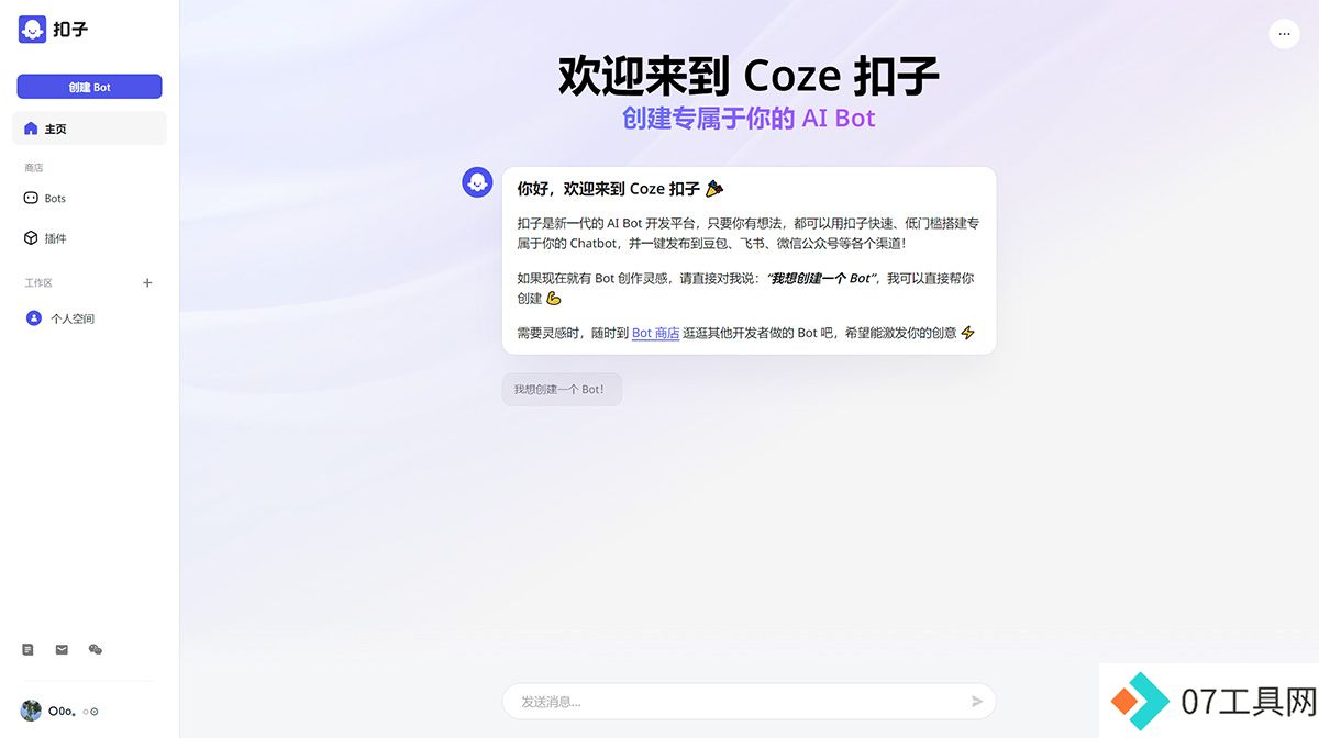 Coze扣子---www.coze.cn.jpg