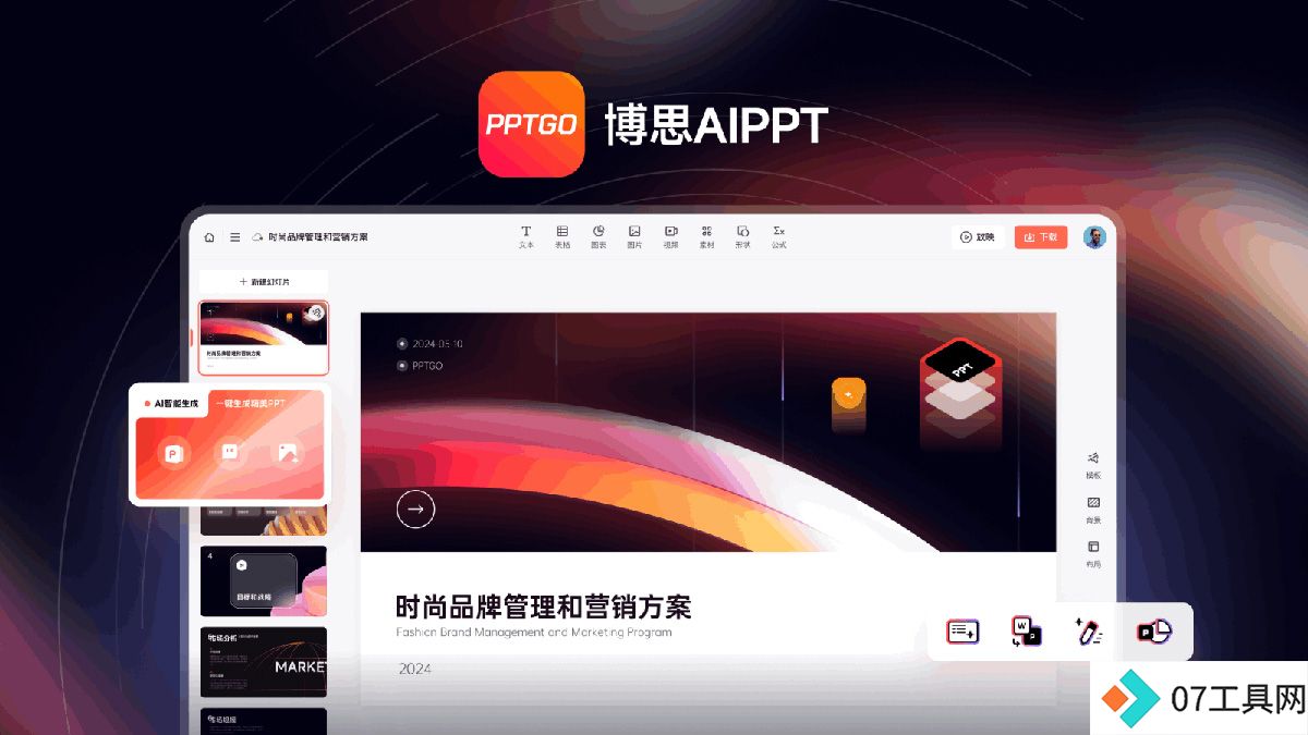 博思AIPPT.jpg