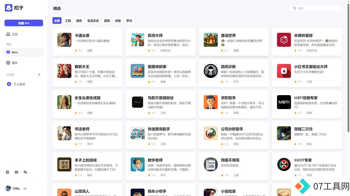 扣子Coze---www.coze.jpg