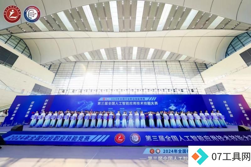 第三届全国人工智能应用技术技能大赛决赛在山东省青岛市开幕