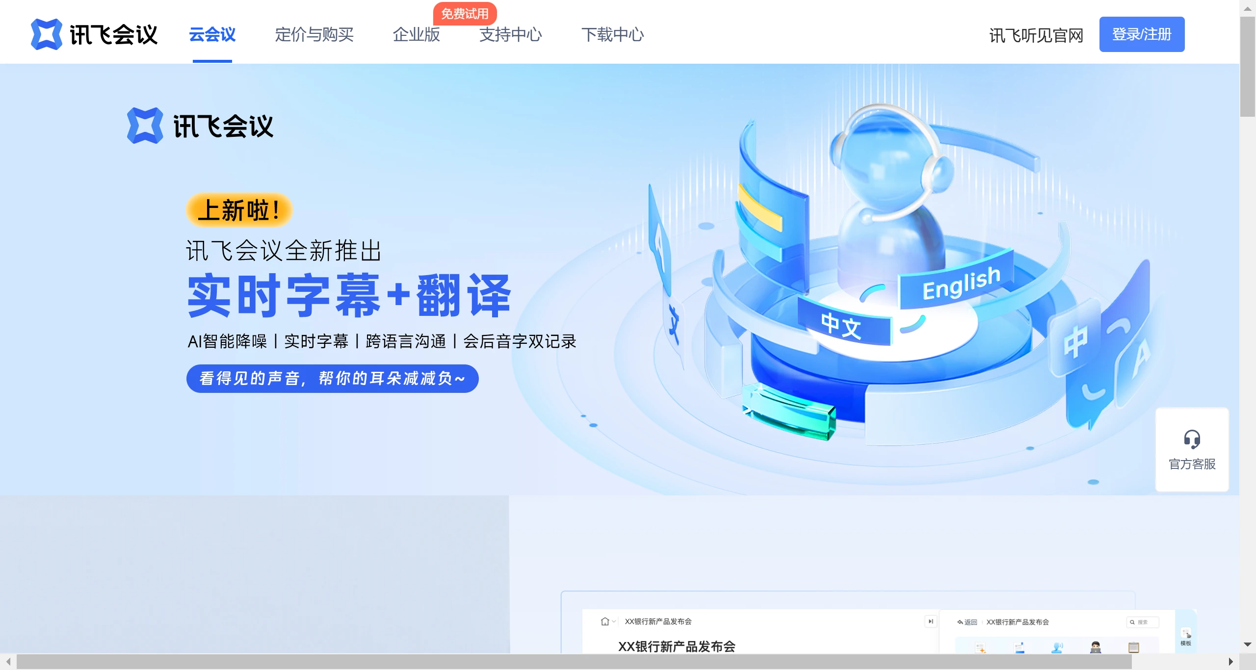 讯飞会议.webp