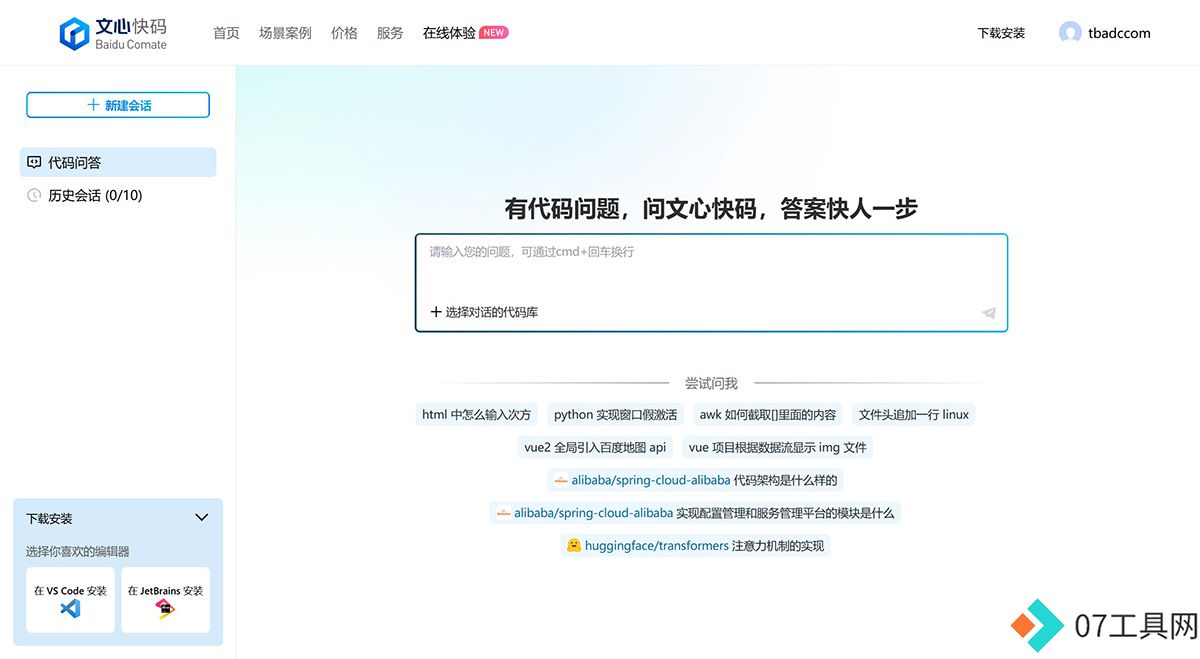 文心快码.jpg