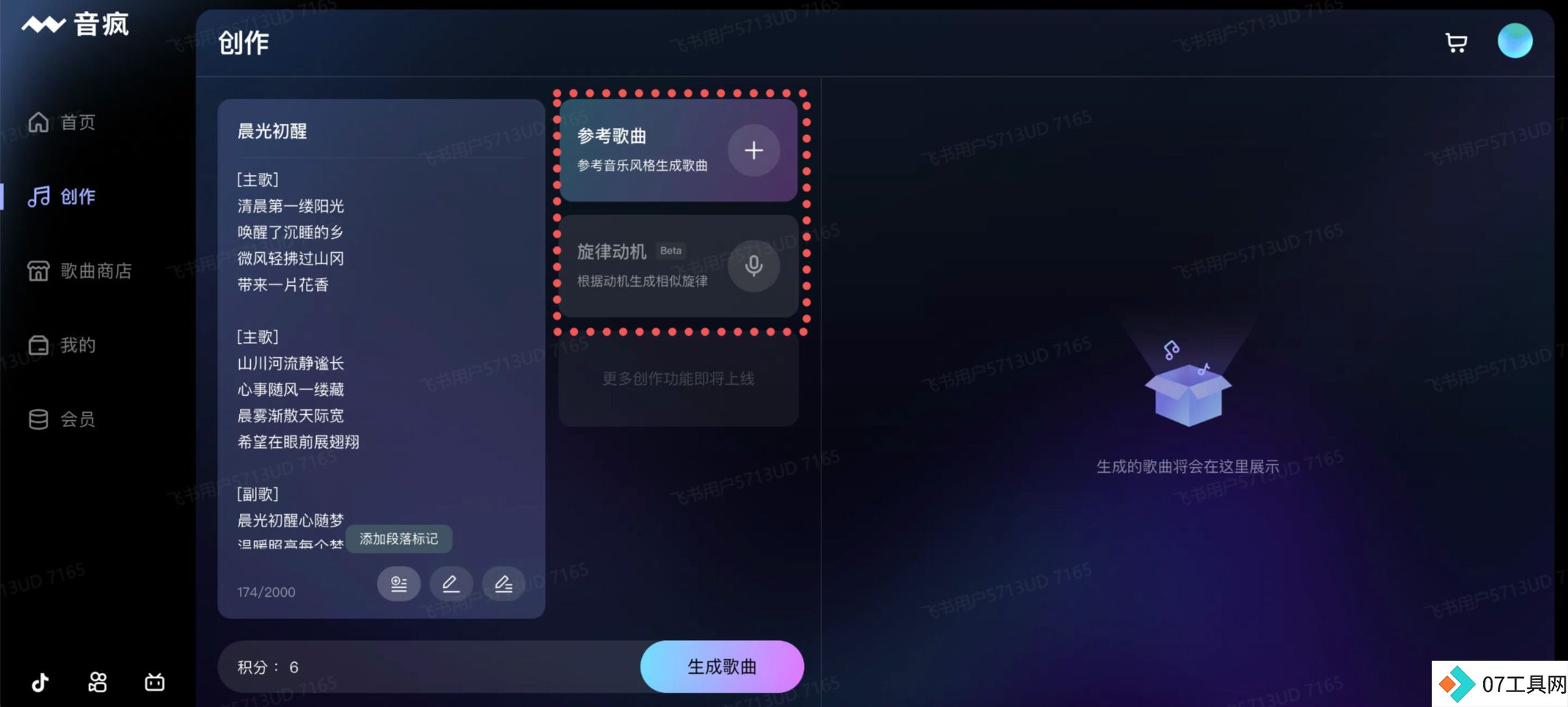 选择一个创作方式。
