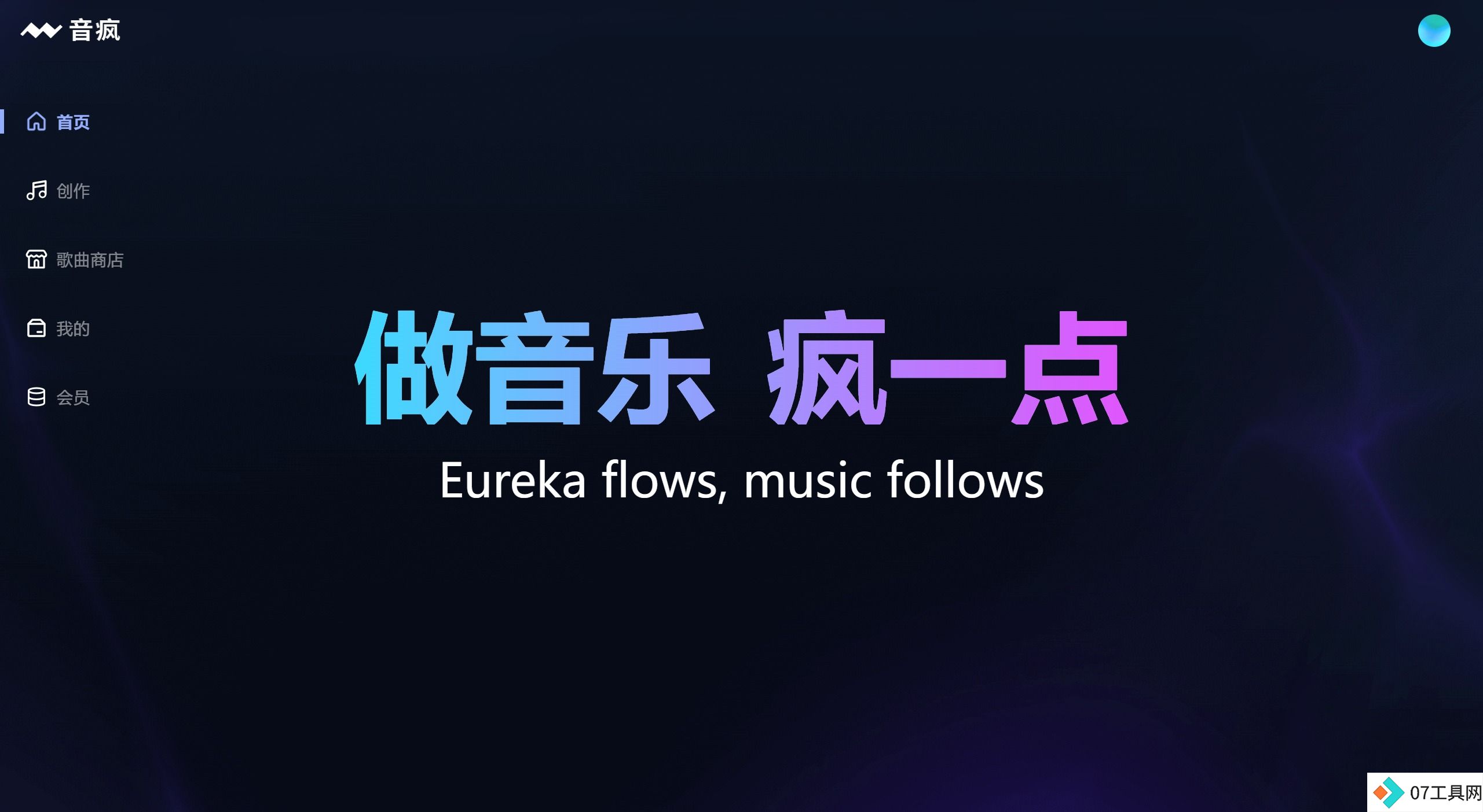 音疯:输入歌词,一键生成你的专属原创歌曲