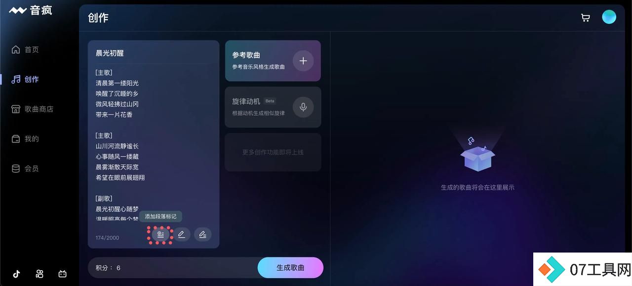 输入歌名及歌词，并在歌词中加入分段。