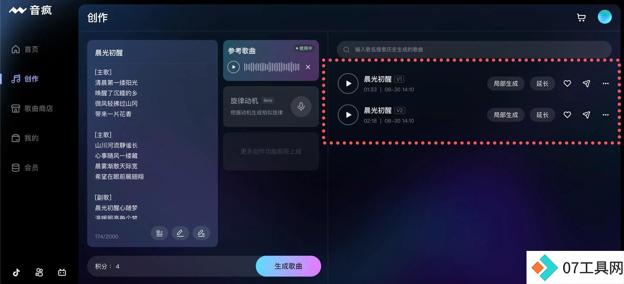 完成生成后会输出两个版本音频。可依照需求，选择局部生成或是延长