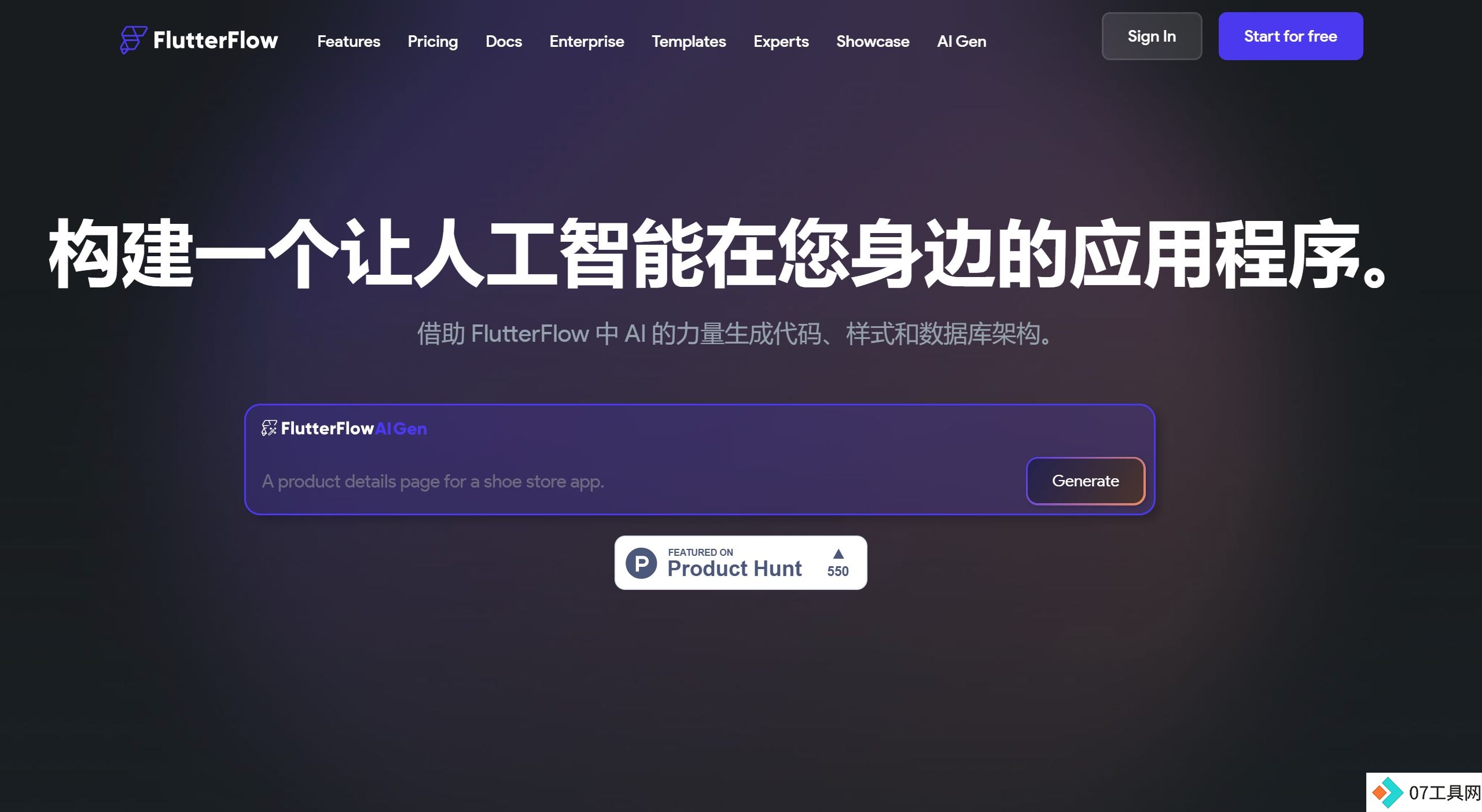 FlutterFlow AI：低代码开发平台
