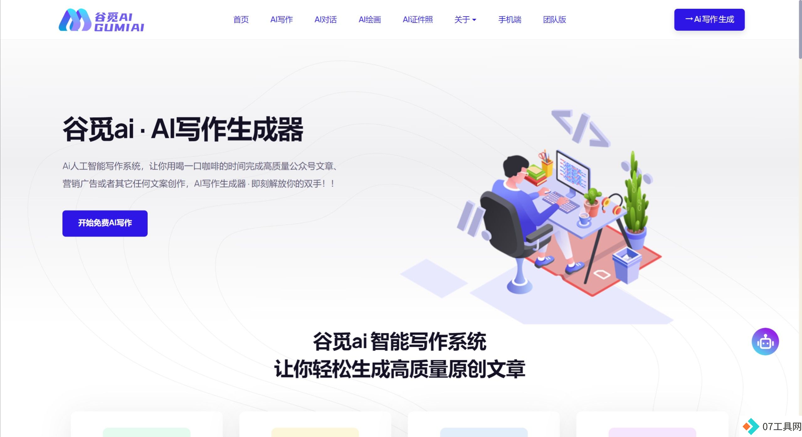谷觅AI主要功能.jpeg