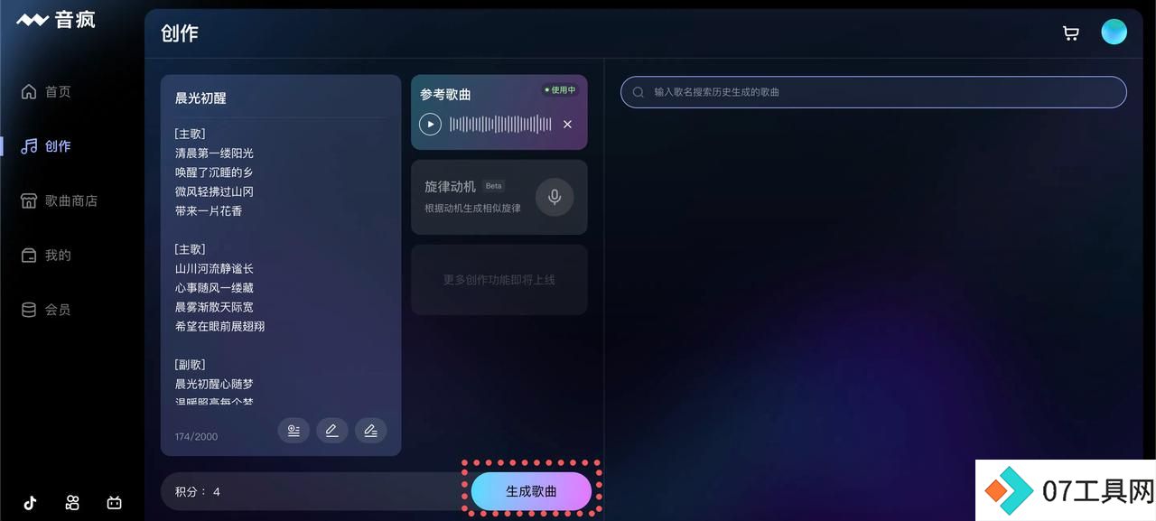 3.点击生成歌曲。