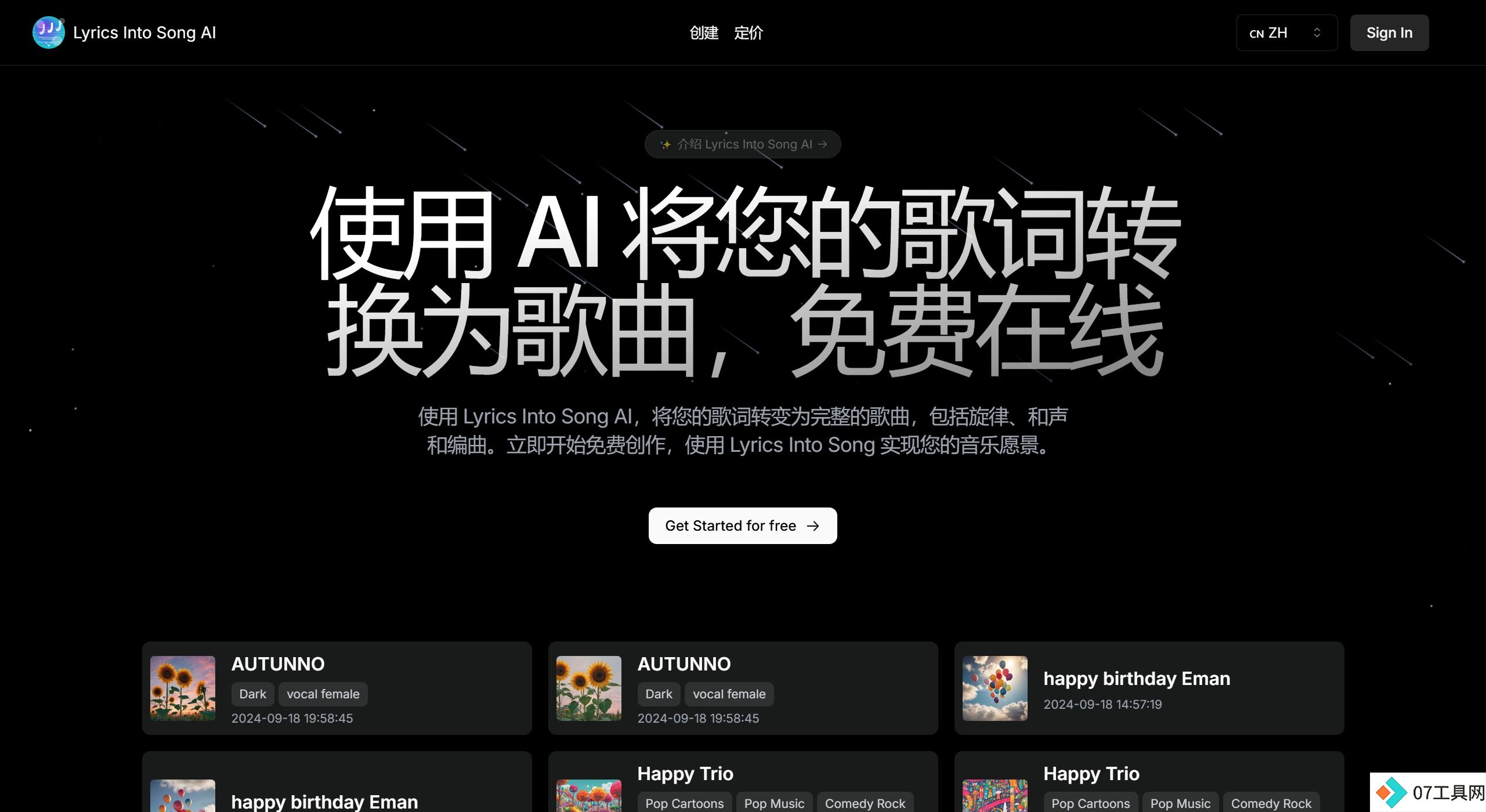 Lyrics Into Song AI功能
