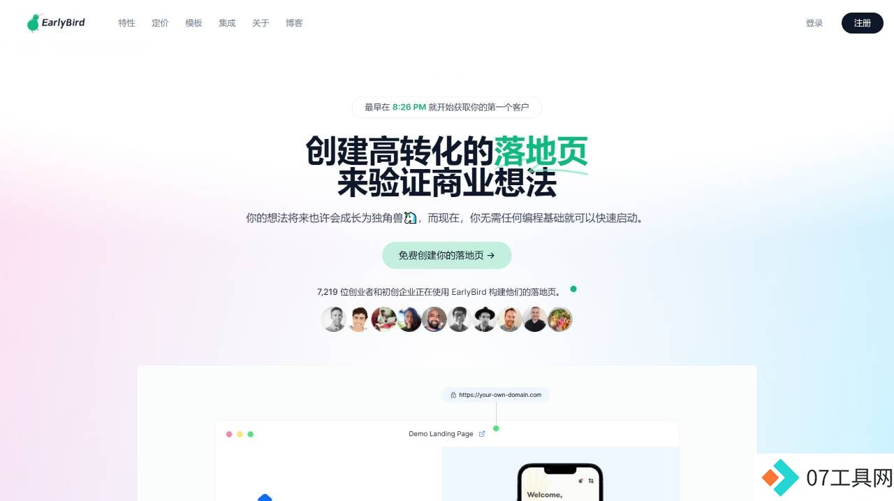 EarlyBird - 你的低代码落地页构建工具 - earlybird.im.jpg