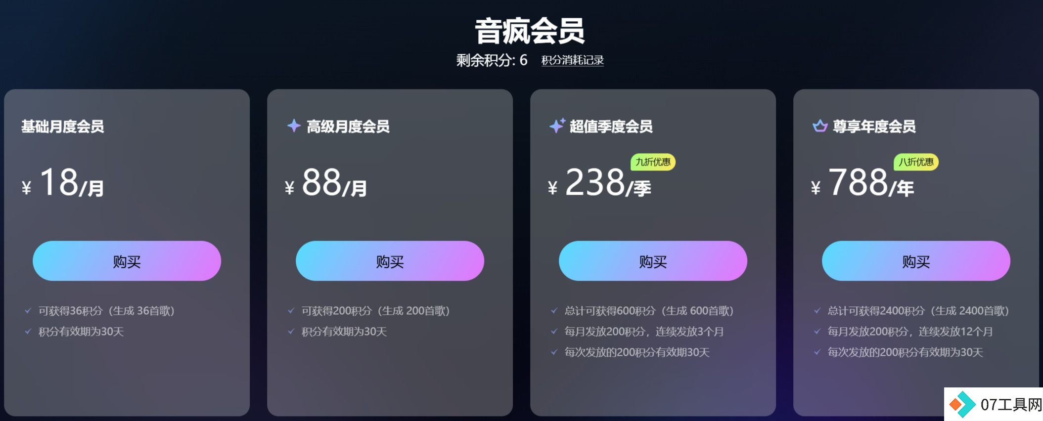 音疯会员价格