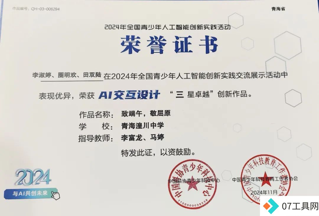 我省代表队在2024年全国青少年人工智能创新实践交流展示活动中斩获佳绩
