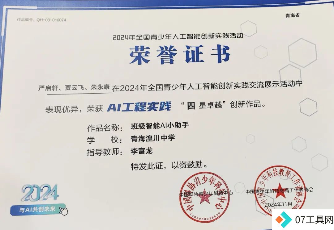 我省代表队在2024年全国青少年人工智能创新实践交流展示活动中斩获佳绩