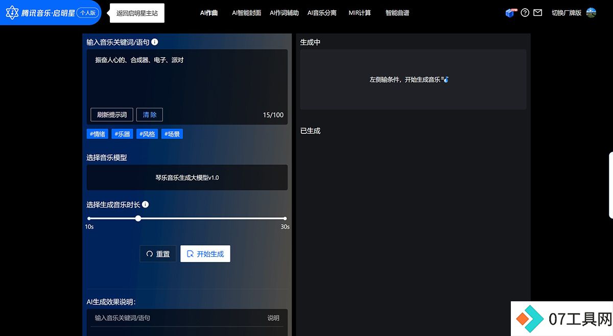 琴乐大模型