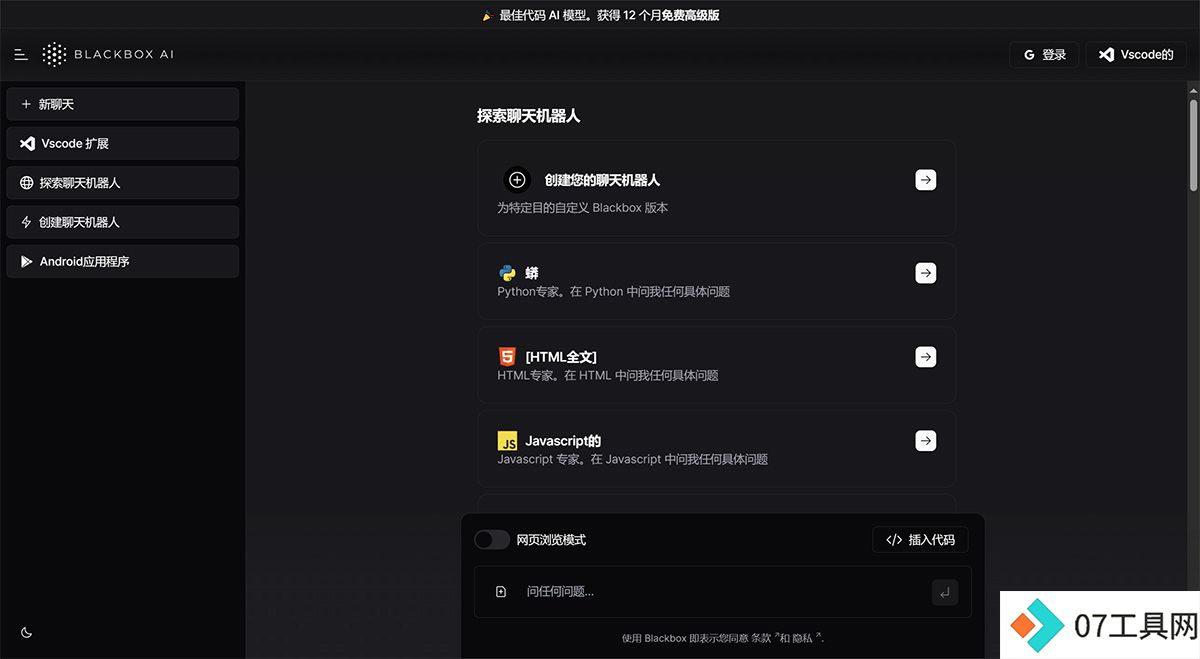 AI-代码生成、代码聊天、代码搜索---www.blackbox.jpg