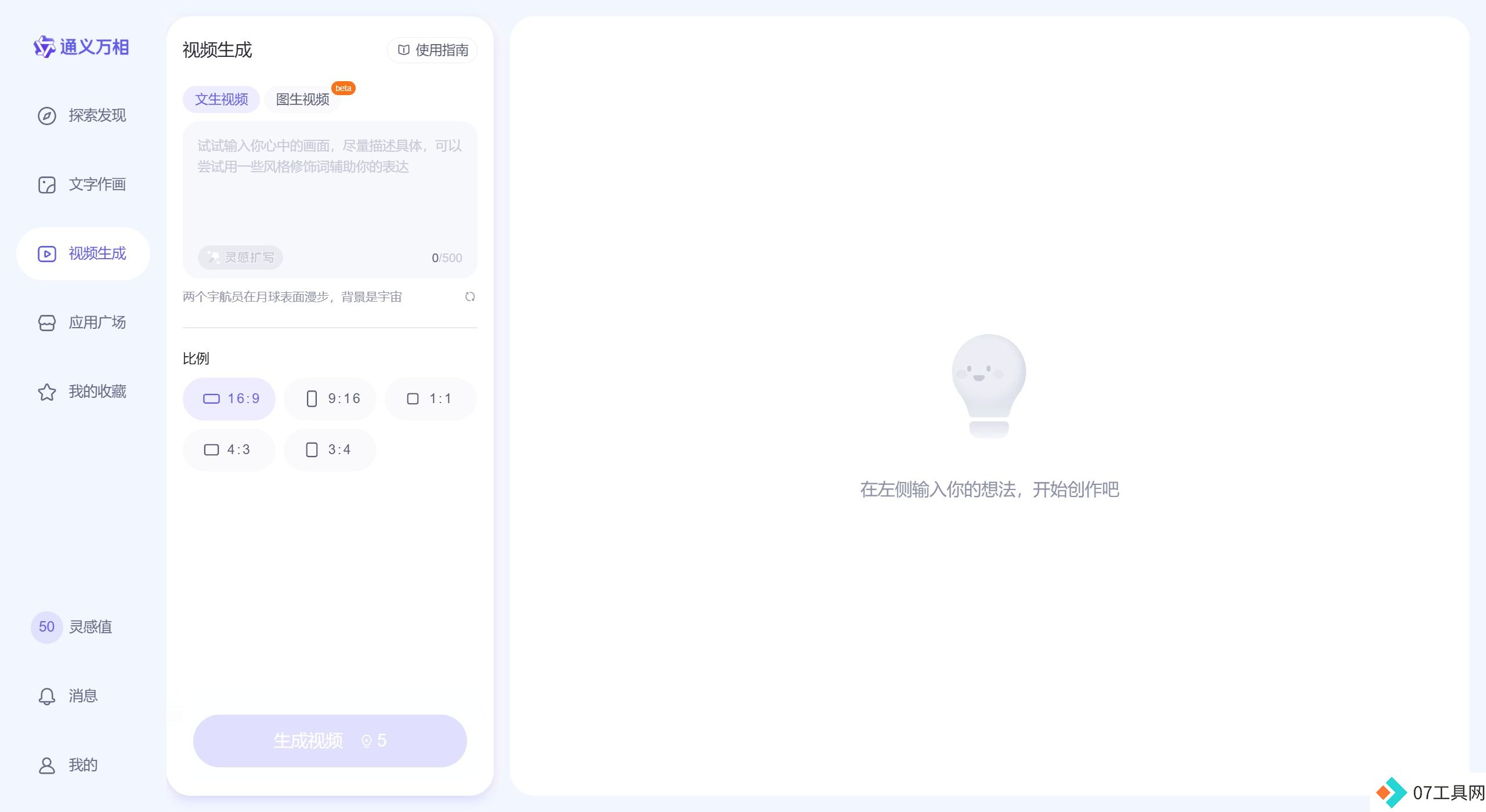 通义万相AI生视频