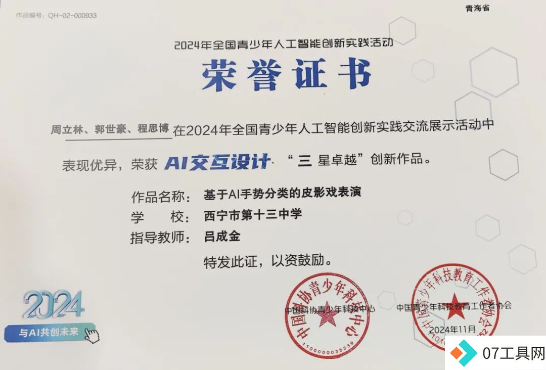 我省代表队在2024年全国青少年人工智能创新实践交流展示活动中斩获佳绩