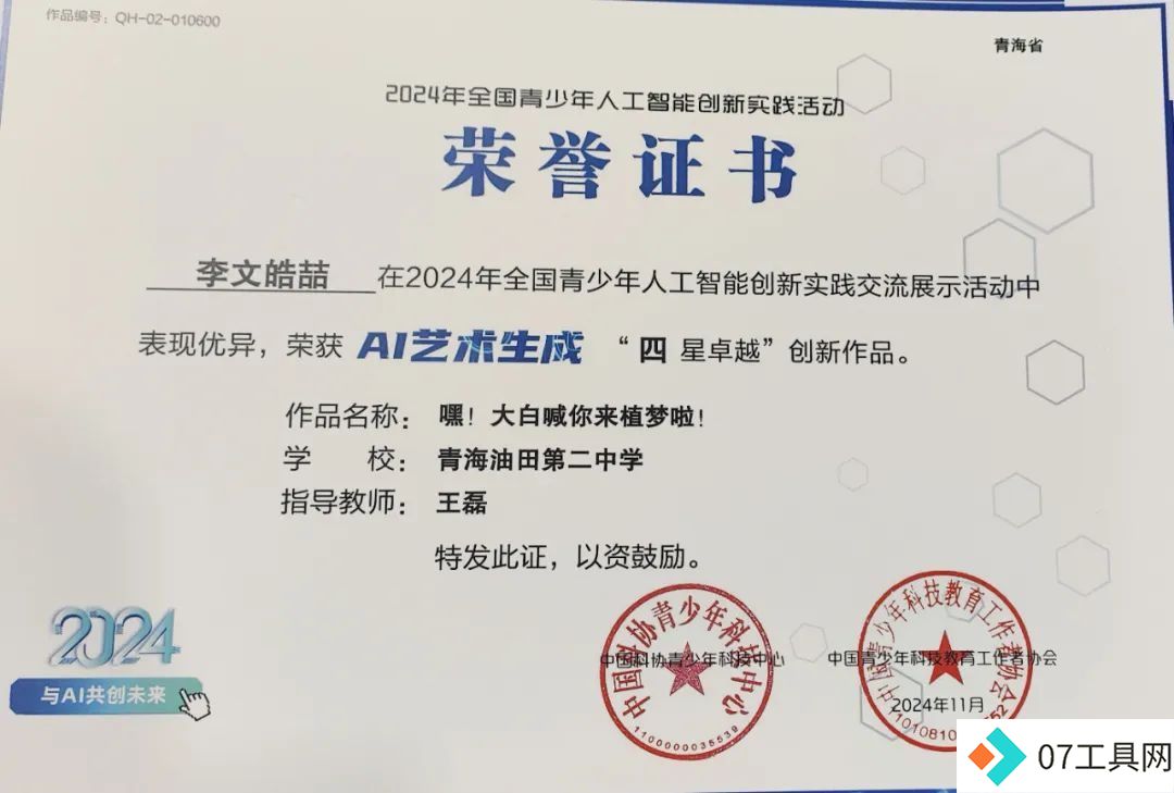 我省代表队在2024年全国青少年人工智能创新实践交流展示活动中斩获佳绩