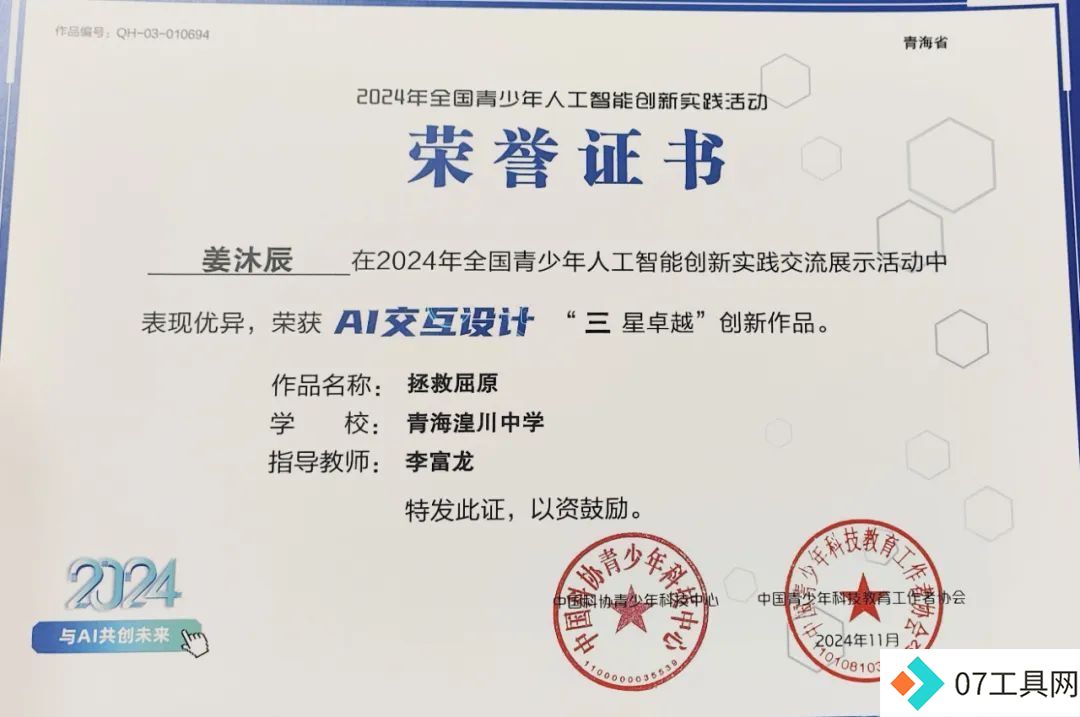 我省代表队在2024年全国青少年人工智能创新实践交流展示活动中斩获佳绩