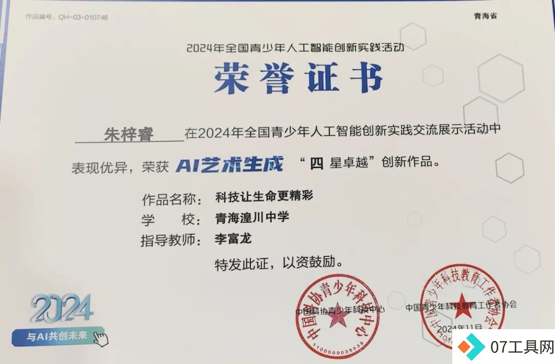 我省代表队在2024年全国青少年人工智能创新实践交流展示活动中斩获佳绩