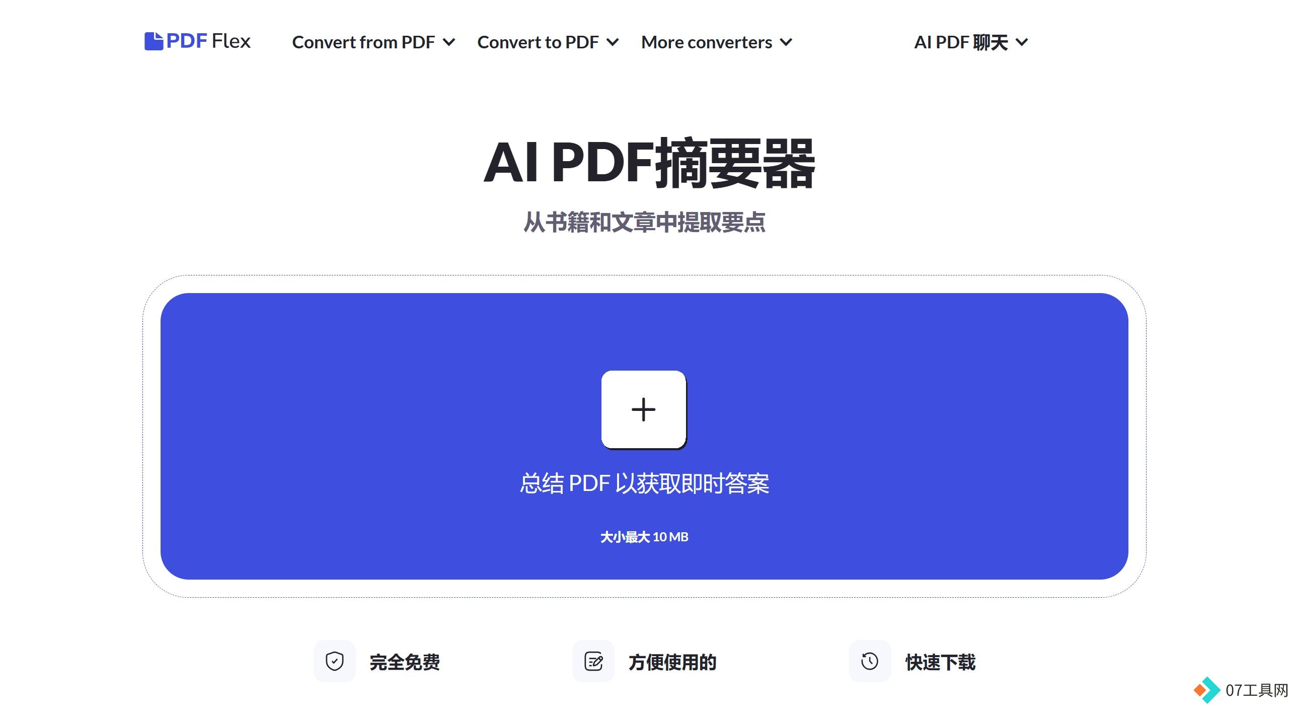 PDF Flex