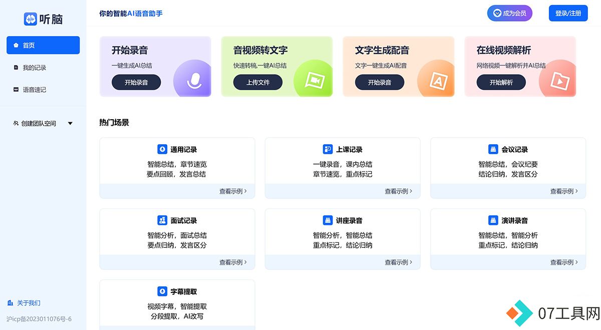 听脑AI.jpg